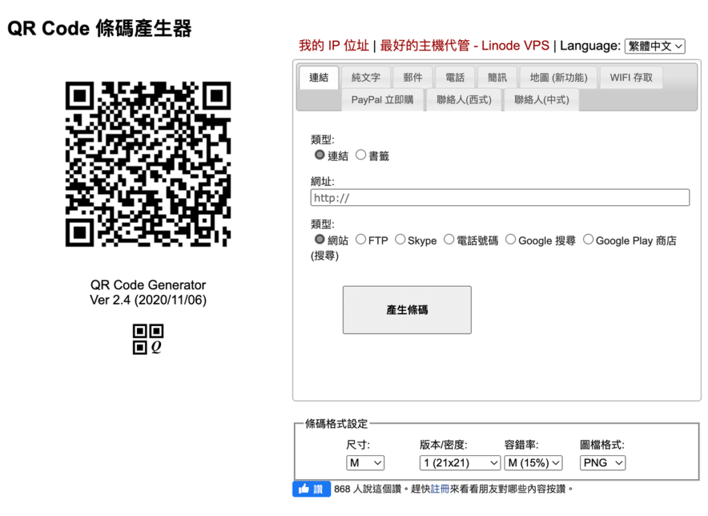 QR Code 二維條碼產生器