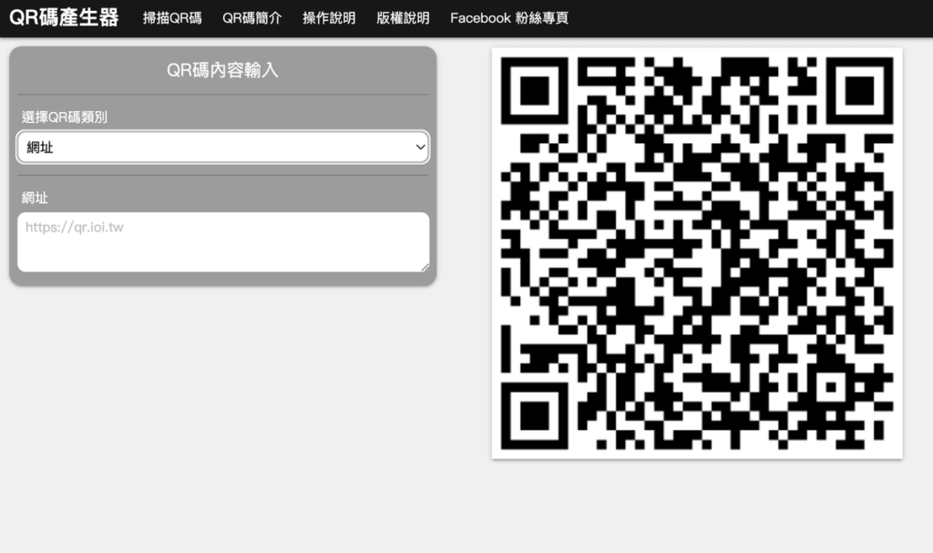 QR 二維碼產生器