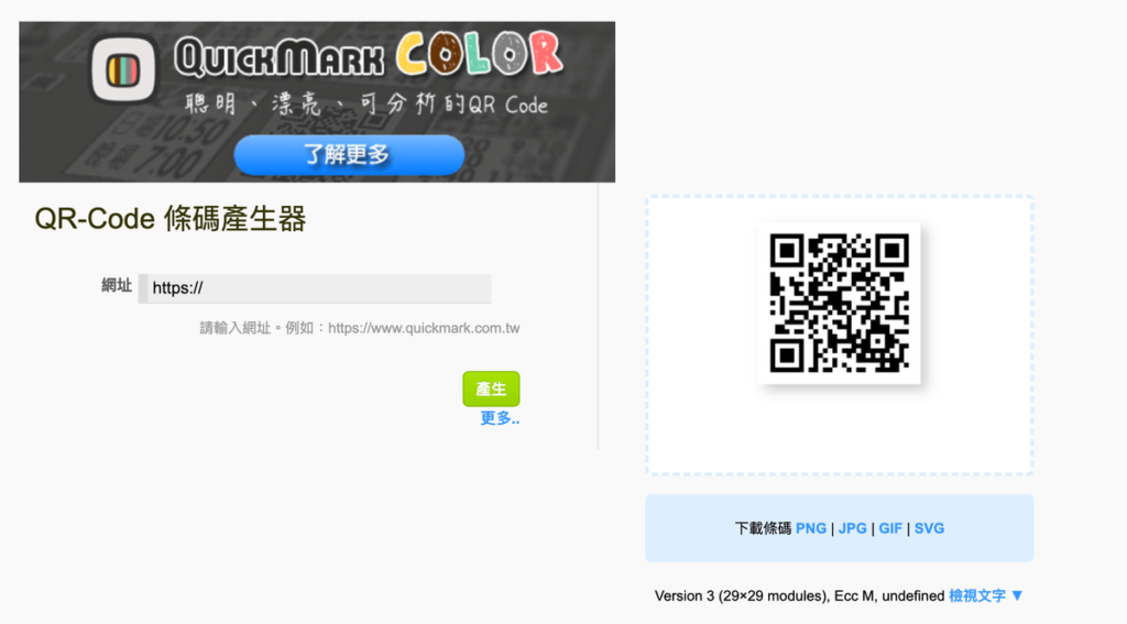免費 QR Code 二維條碼產生器 免費 QR Code 二維條碼產生器