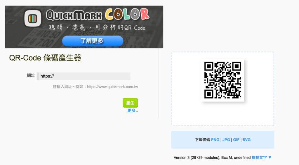 免費 QR Code 二維條碼產生器