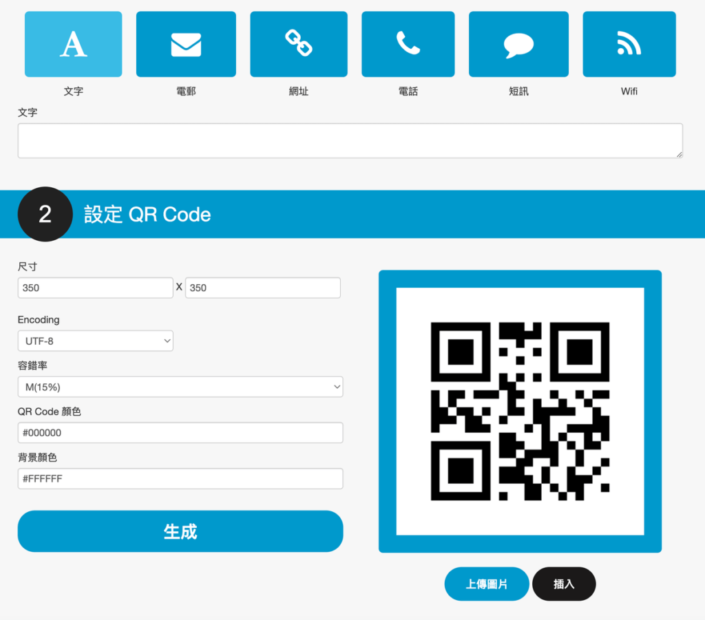 免費 QR Code 生成器
