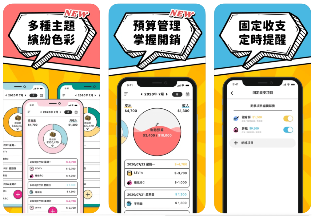 簡單記帳 APP