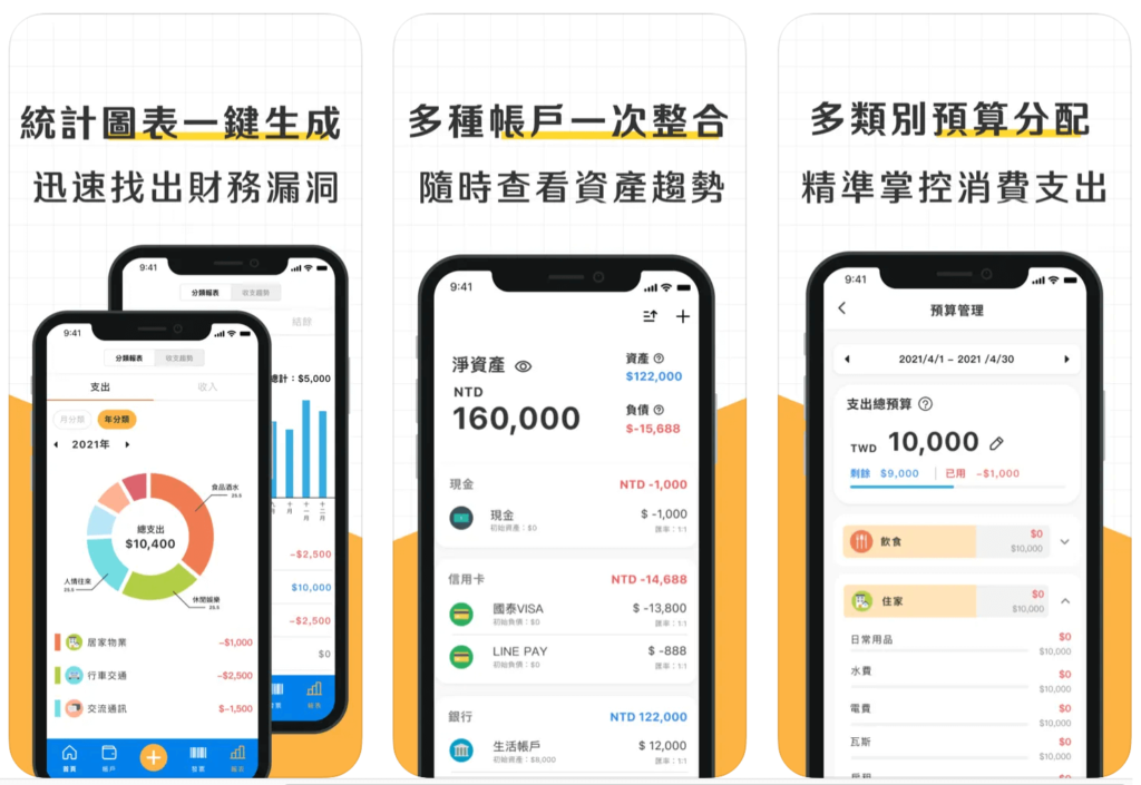 存錢管家記帳通 APP