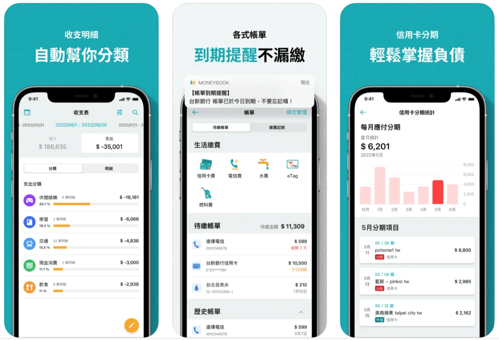 麻布記帳 Moneybook APP