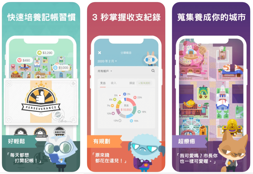 記帳城市 APP