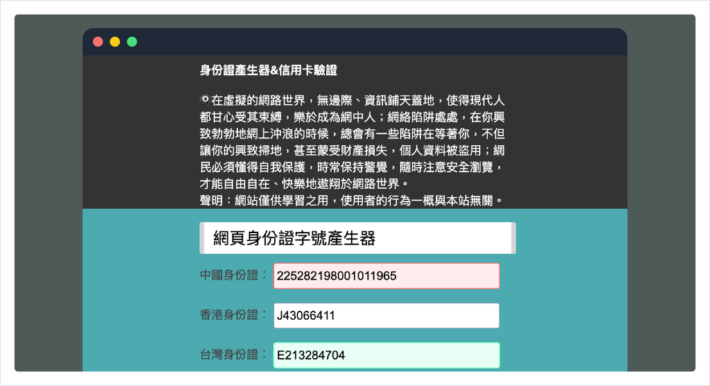 中國大陸身分證產生器