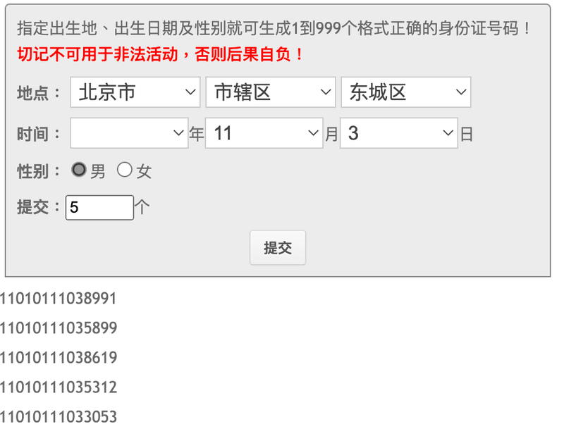 2款中國大陸身分證產生器推薦，線上產生身份證號碼！