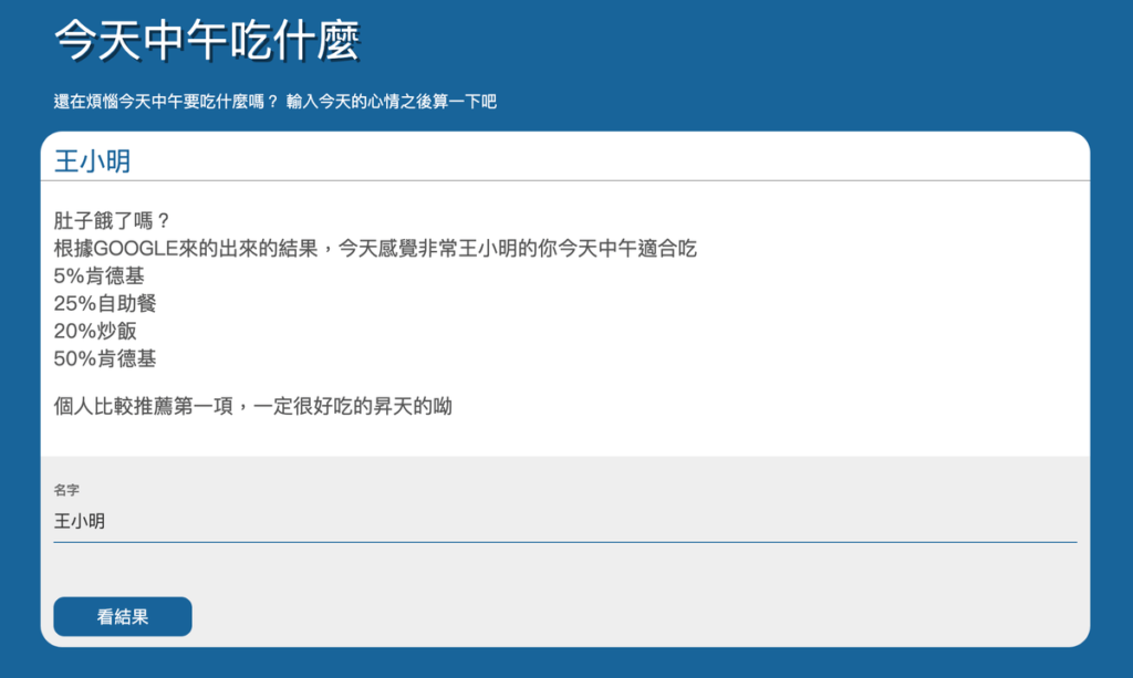 今天中午吃什麼產生器