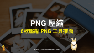 PNG 壓縮
