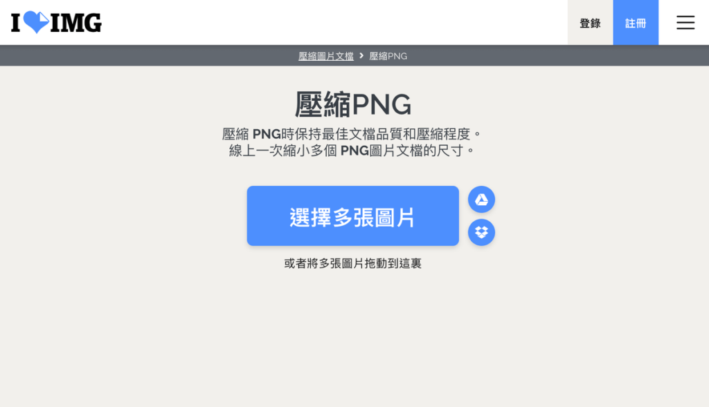 IloveIMG 線上PNG 壓縮工具