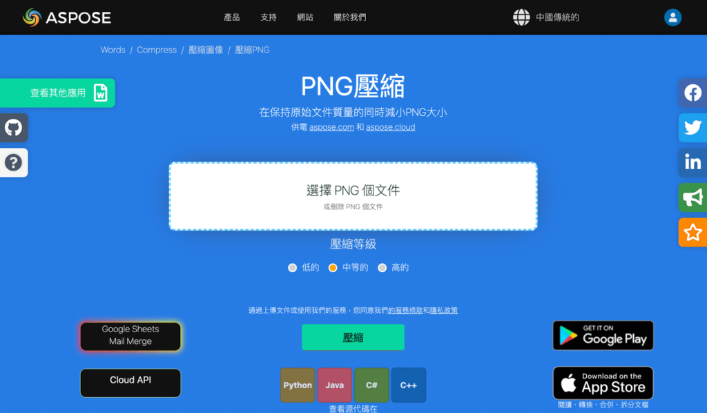 ASPOSE 線上PNG 圖片壓縮工具