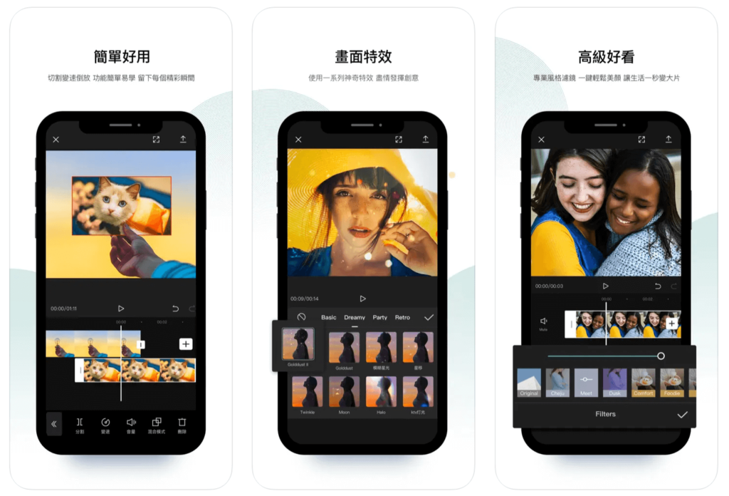 影片剪輯APP 8、CapCut