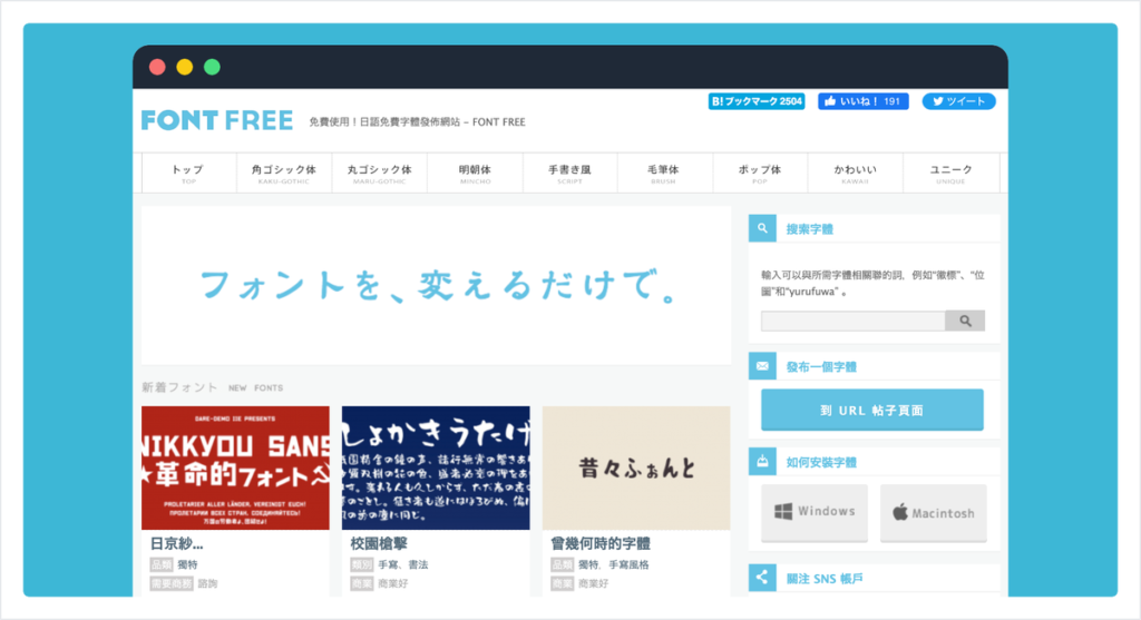 FONT FREE 日文字型免費下載