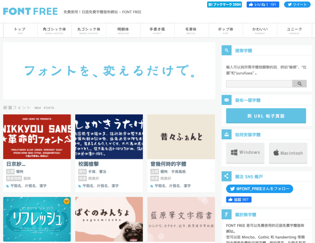 FONT FREE 免費日文字型下載