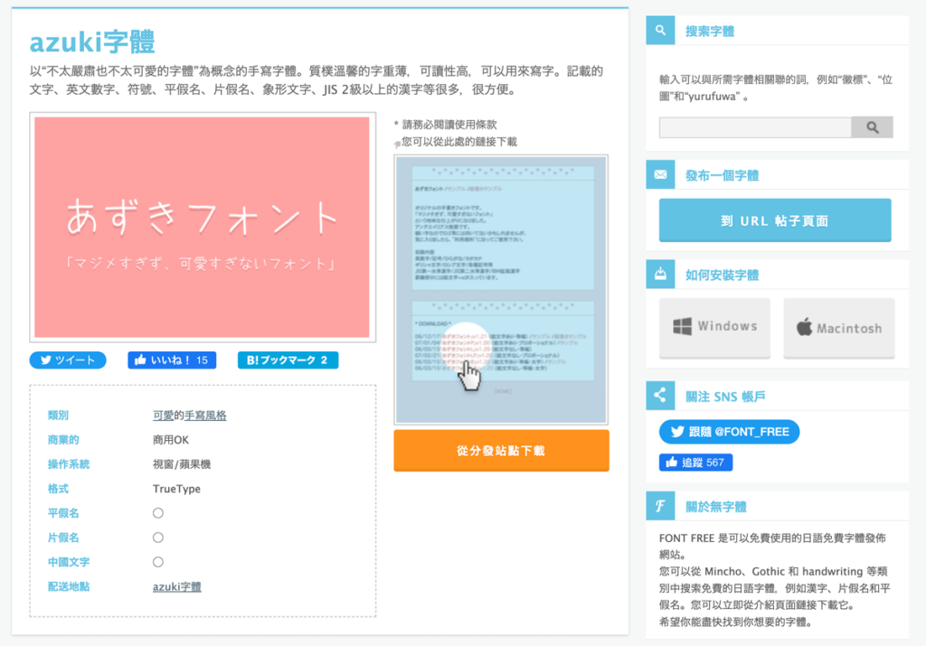 FONT FREE 大量日文字型免費下載，支援漢字部分可商用