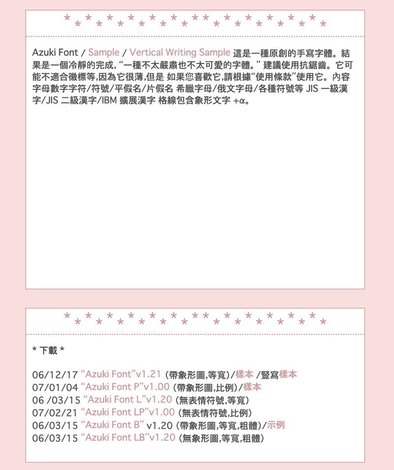 FONT FREE 大量日文字型免費下載，支援漢字部分可商用
