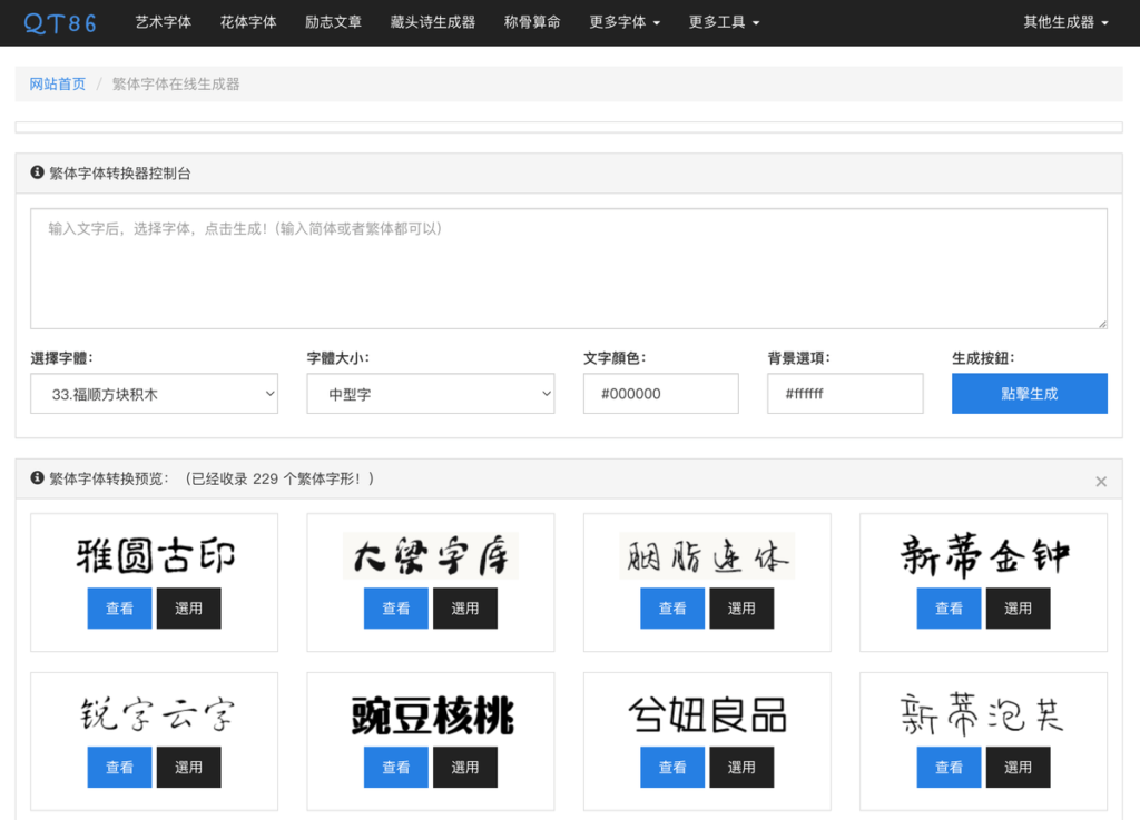 中文藝術字體產生器