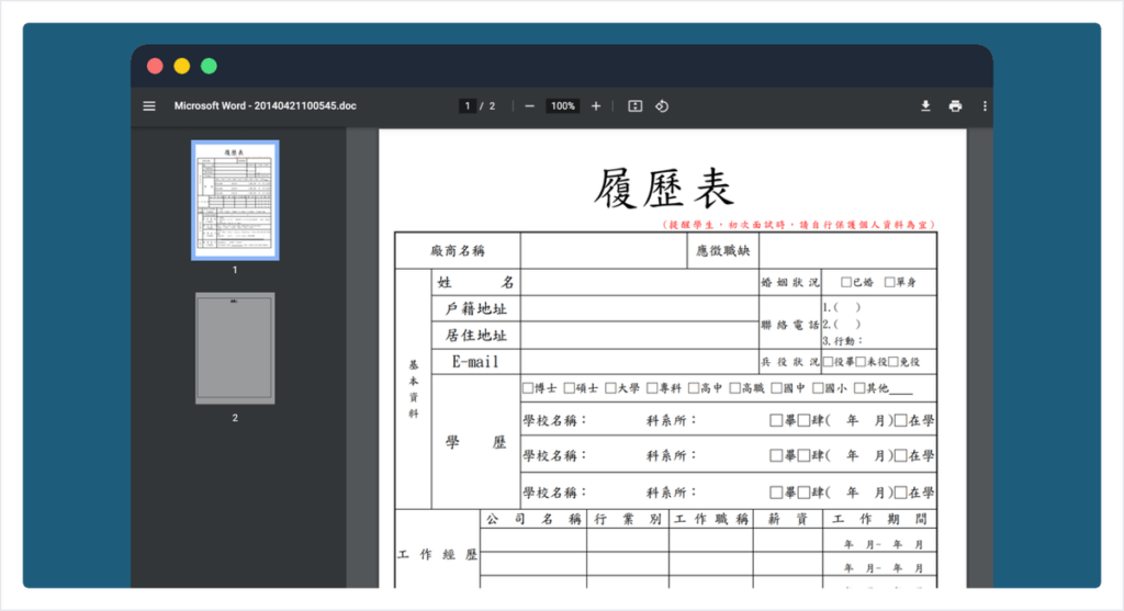 履歷表格式免費下載