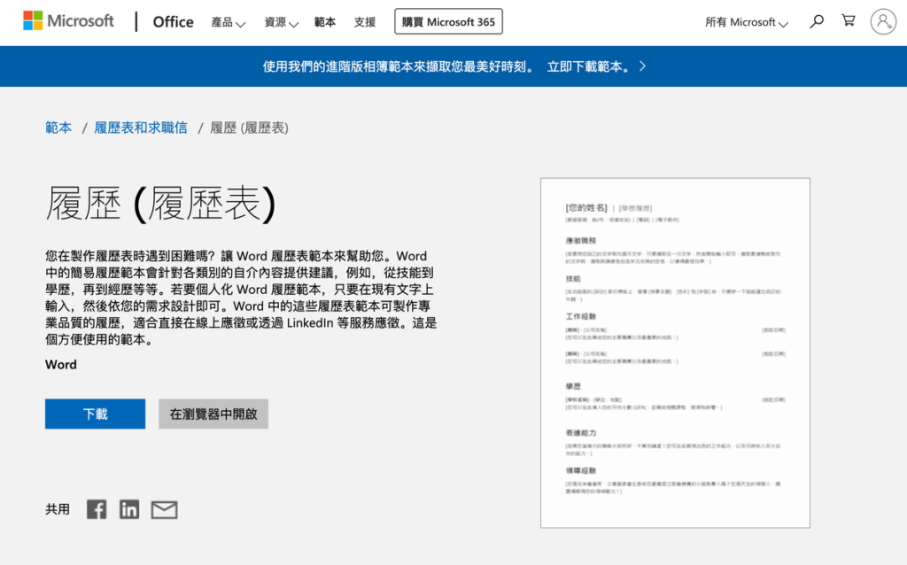 微軟履歷表格式免費下載