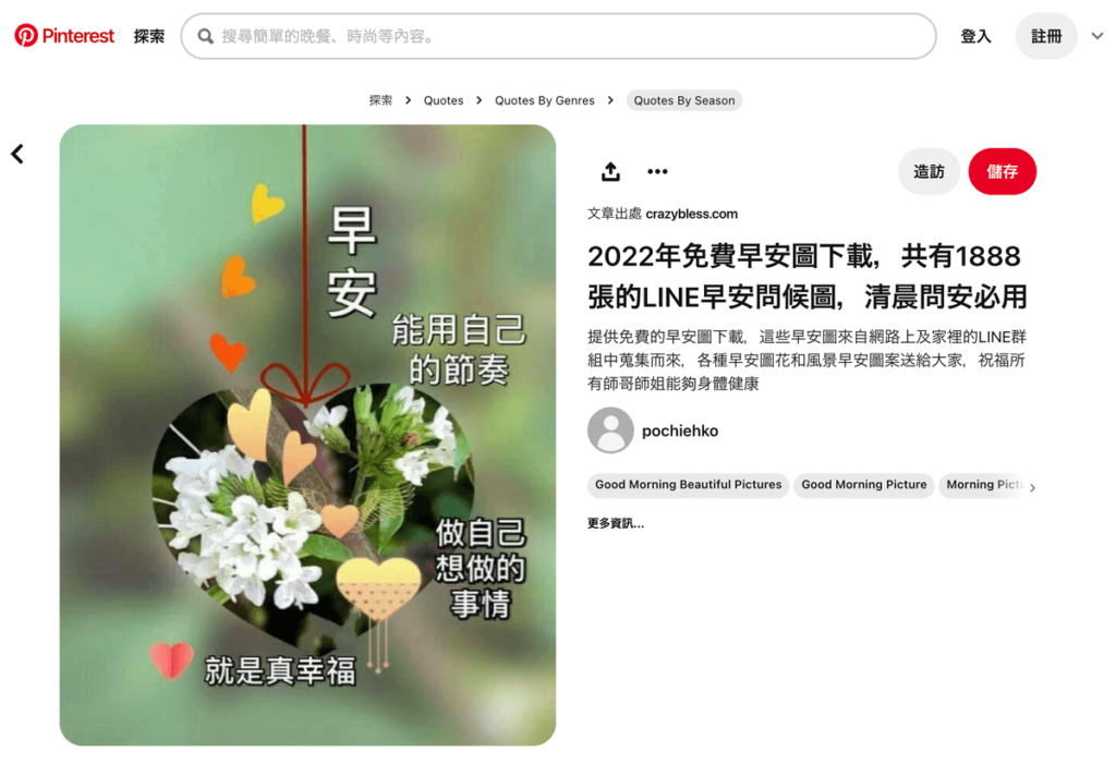 Pinterest 免費早安圖案下載