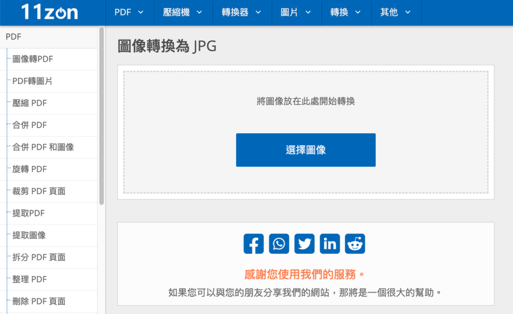 11Zon 線上照片轉JPG