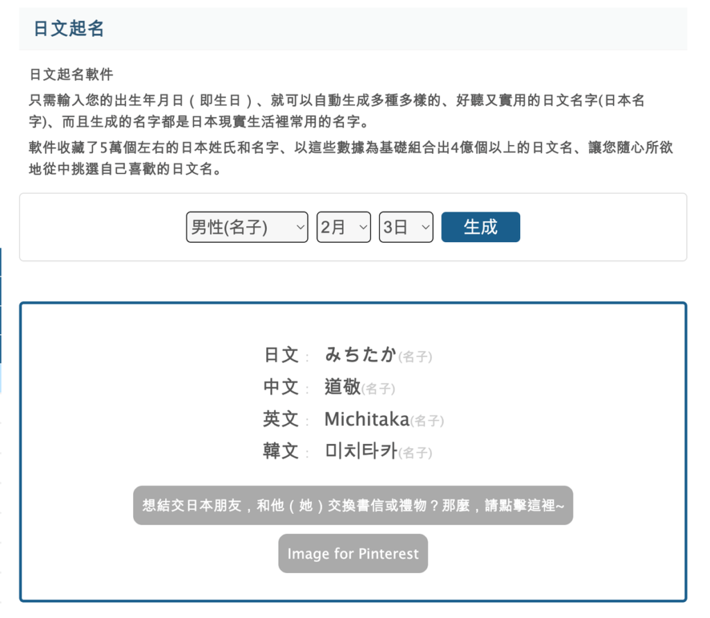 日文名字產生器