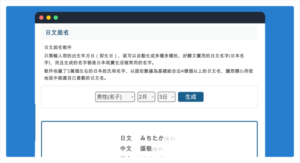 日文名字產生器