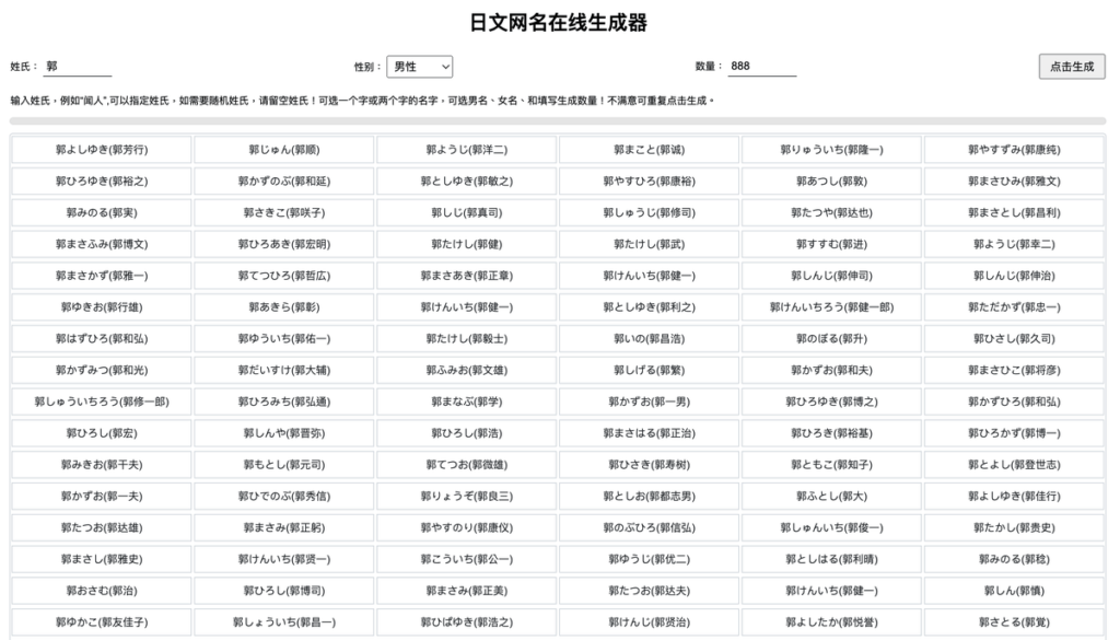 日本名字產生器