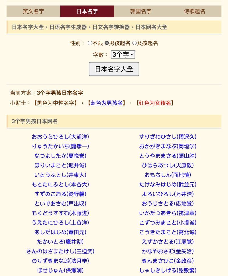 日文名字產生器