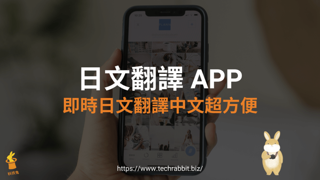 免費日文翻譯APP推薦