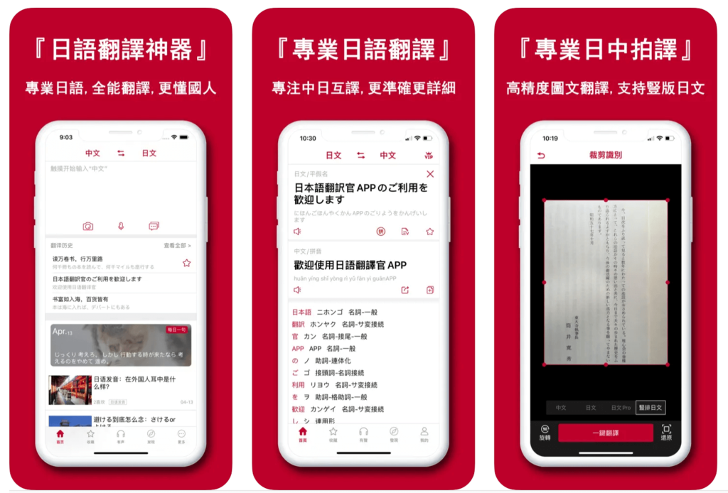 日文翻譯APP推薦3、日語翻譯官