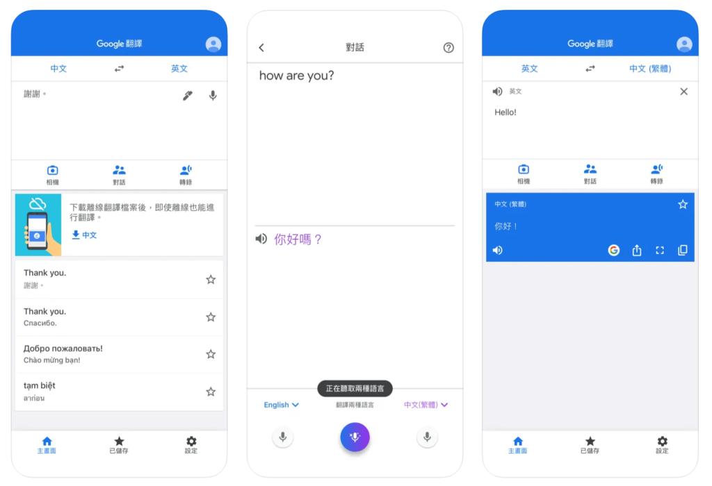 日文翻譯APP推薦5、Google 翻譯 