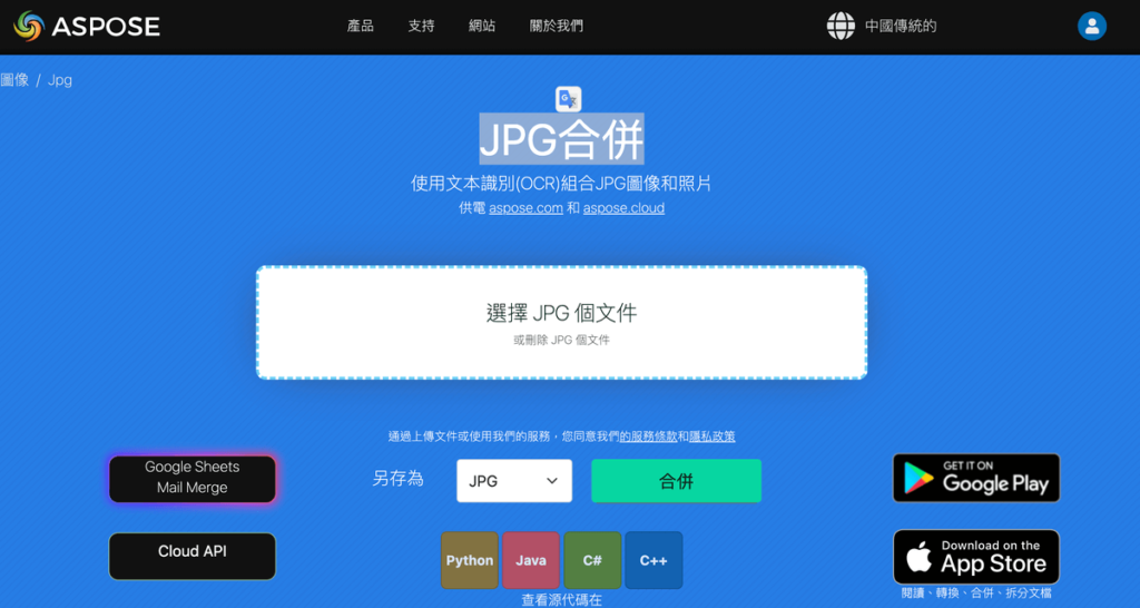 ASPOSE 線上JPG 合併工具 ASPOSE 線上JPG 合併工具