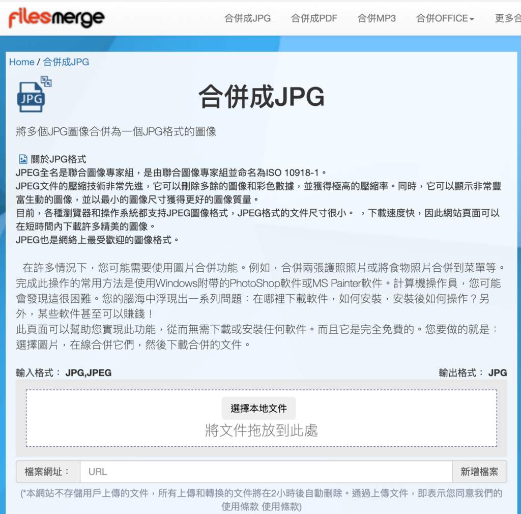 FilesMerge 免費 JPG 合併工具