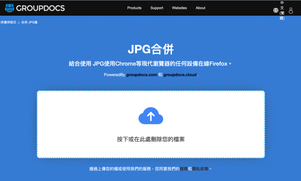 GROUPDOCS 線上 JPG 合併工具 GROUPDOCS 線上 JPG 合併工具