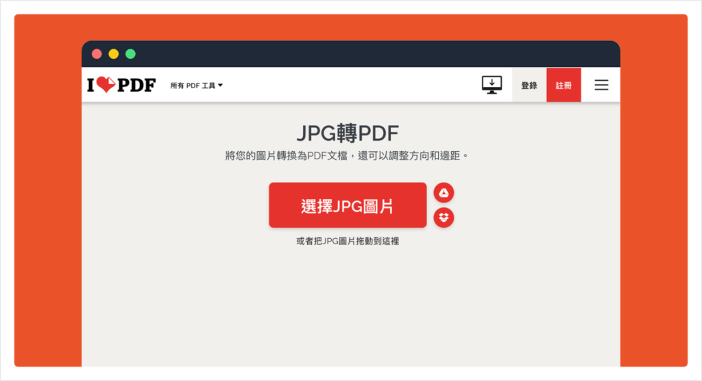 JPG 轉 PDF