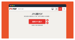 JPG 轉 PDF