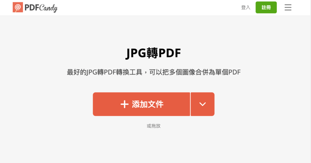 PDFCandy 線上 JPG 轉 PDF