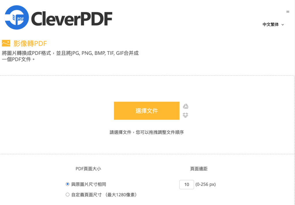 CleverPDF 線上 JPG 轉 PDF