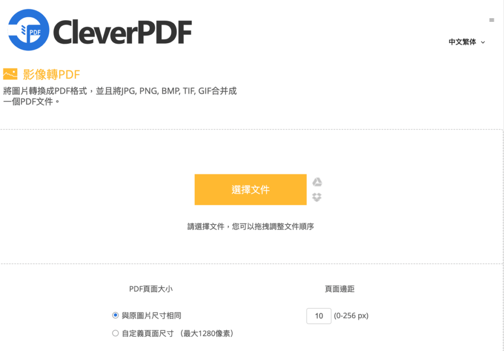 CleverPDF 線上 JPG 轉 PDF CleverPDF 線上 JPG 轉 PDF
