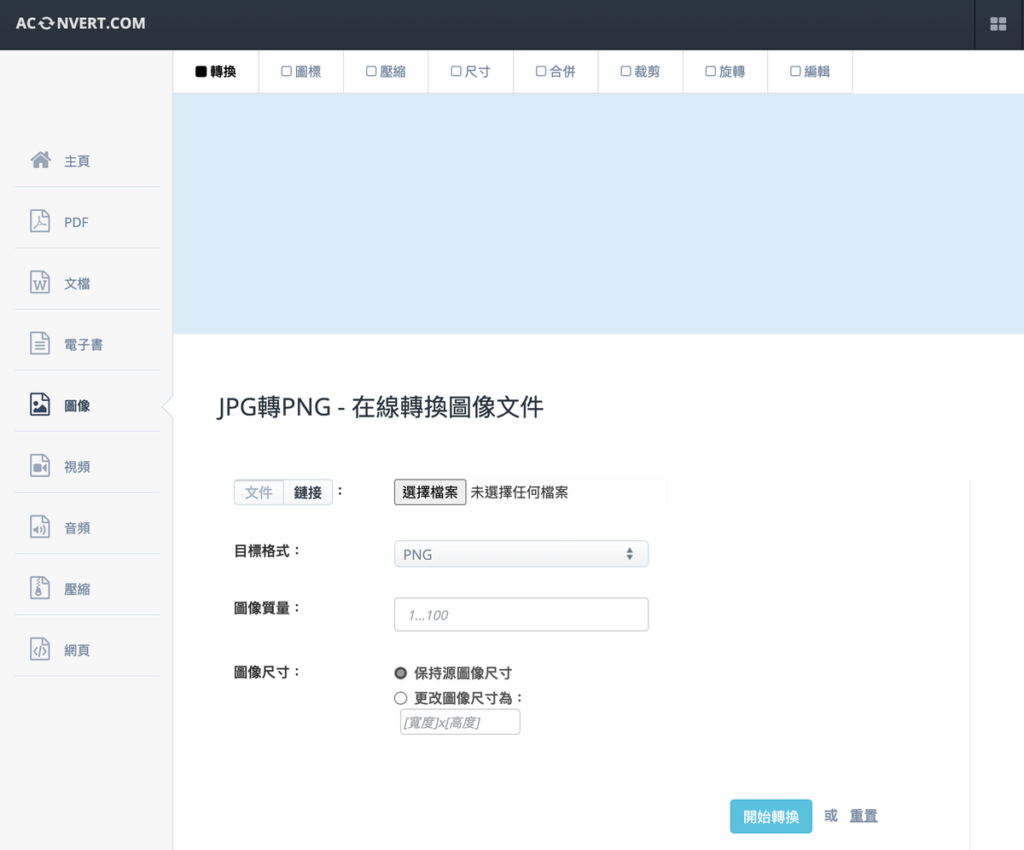 AConvert 線上 JPG 轉 PNG