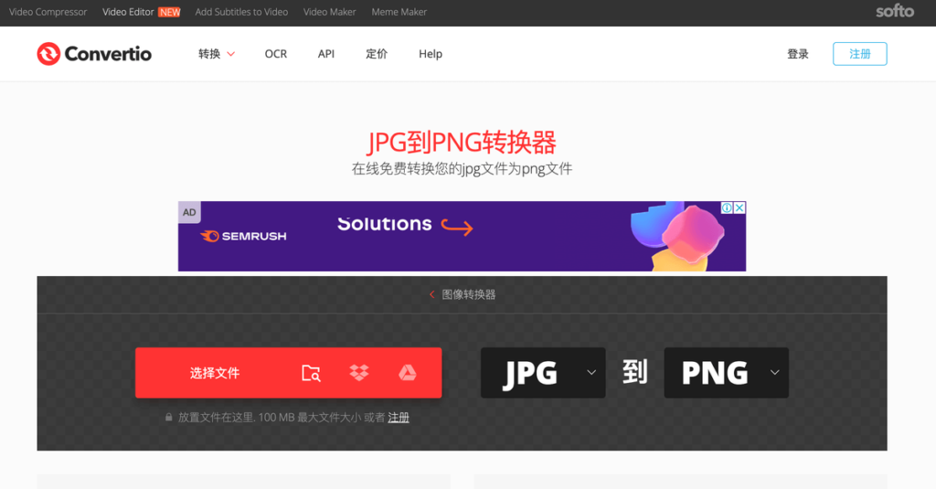 Convertio 免費 JPG 轉 PNG 工具