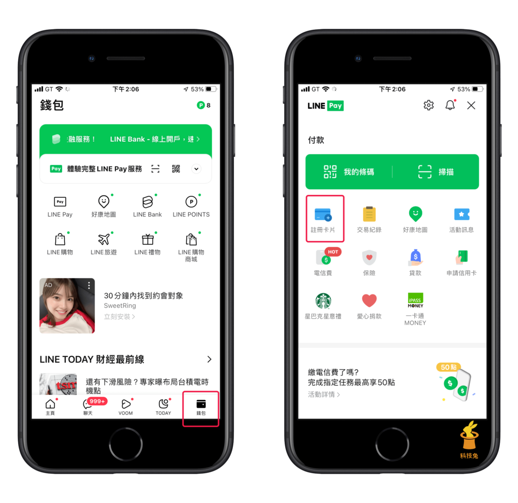 Line Pay 怎麼用？Line Pay 是什麼？Line 新增信用卡支付教學