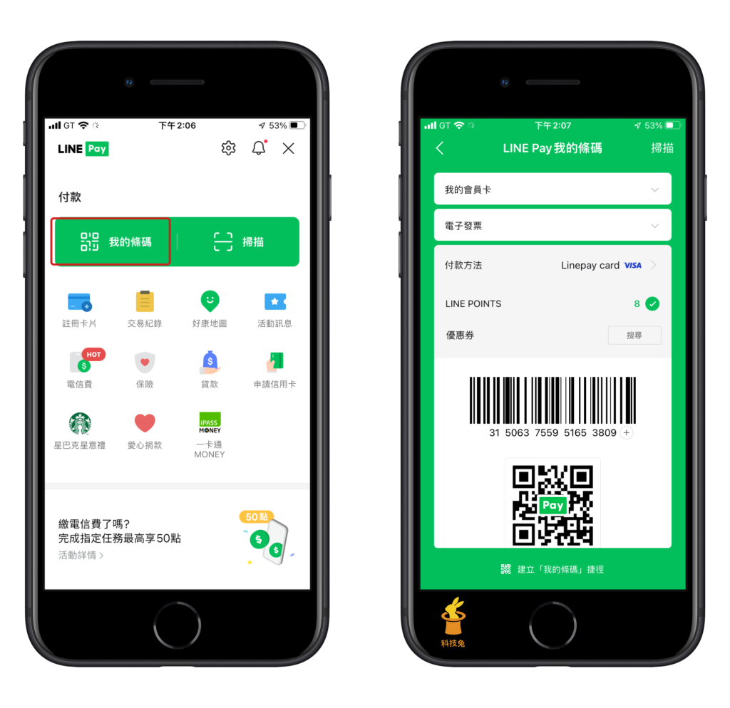 Line Pay 怎麼用？Line Pay 是什麼？Line 新增信用卡支付教學