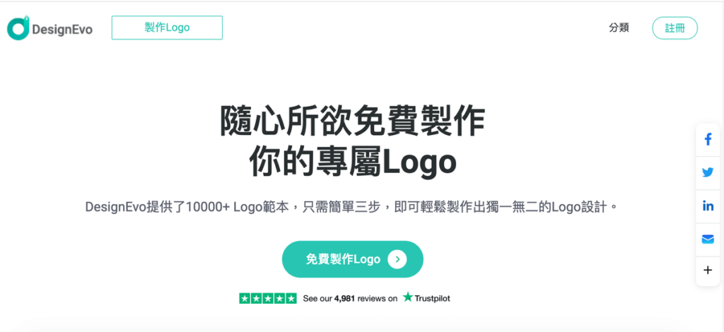 DesignEvo 線上 Logo 設計產生器