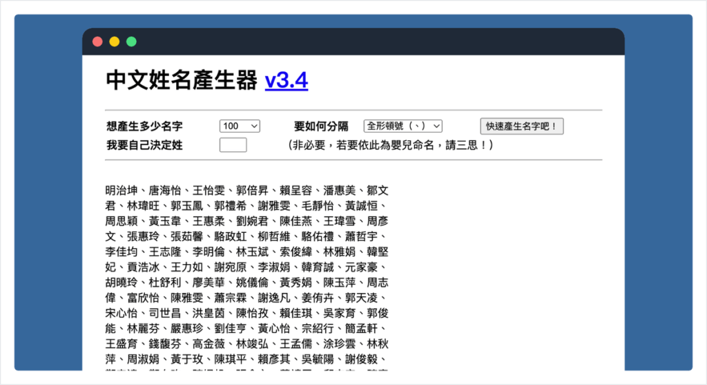 名字產生器