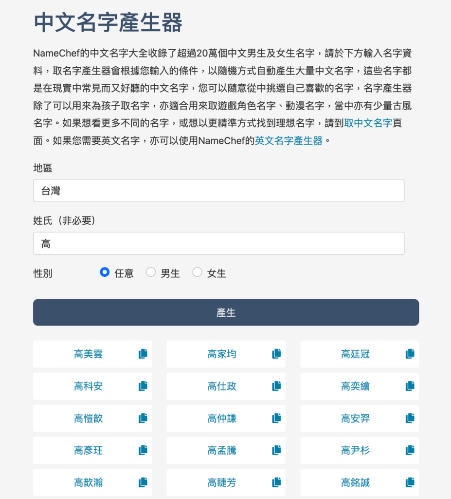 中文名字產生器
