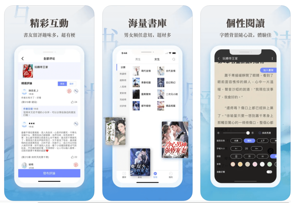 傳奇書城 小說 APP