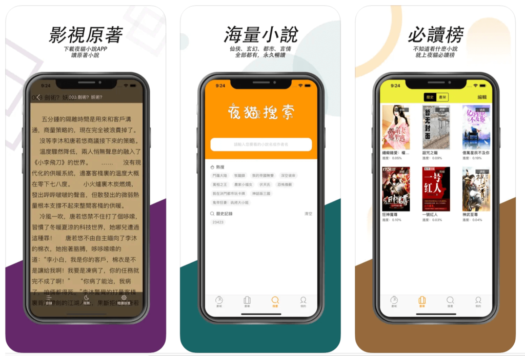 夜貓小說 APP 夜貓小說 APP