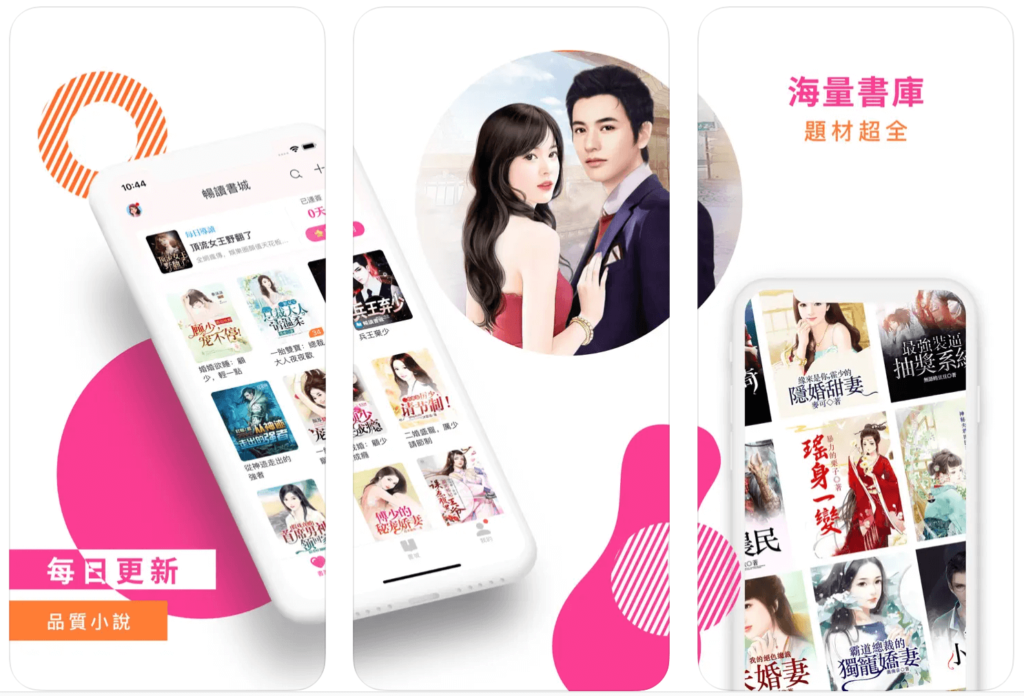 暢讀書城 小說 APP 暢讀書城 小說 APP